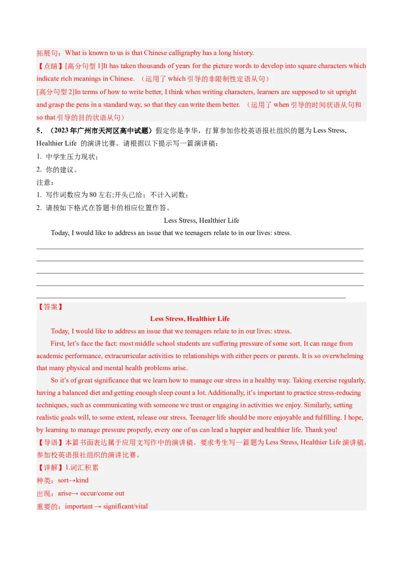 第28讲应用文写作之演讲稿（练）-2024年高考英语一轮复习讲练测（新教材新高考）(解析版)_3.2025英语总复习_2024年新高考资料_1.2024一轮复习_第一-六部分