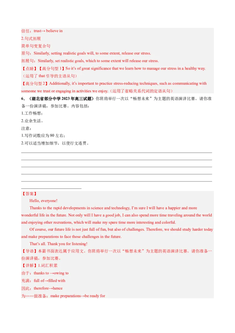 第28讲应用文写作之演讲稿（练）-2024年高考英语一轮复习讲练测（新教材新高考）(解析版)_3.2025英语总复习_2024年新高考资料_1.2024一轮复习_第一-六部分