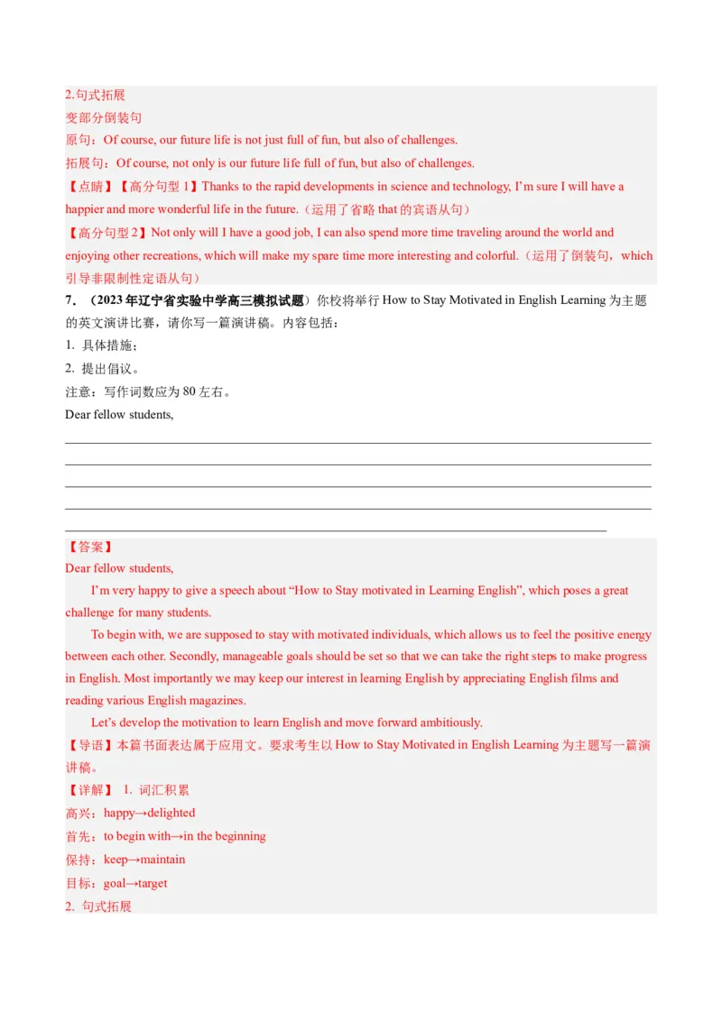 第28讲应用文写作之演讲稿（练）-2024年高考英语一轮复习讲练测（新教材新高考）(解析版)_3.2025英语总复习_2024年新高考资料_1.2024一轮复习_第一-六部分