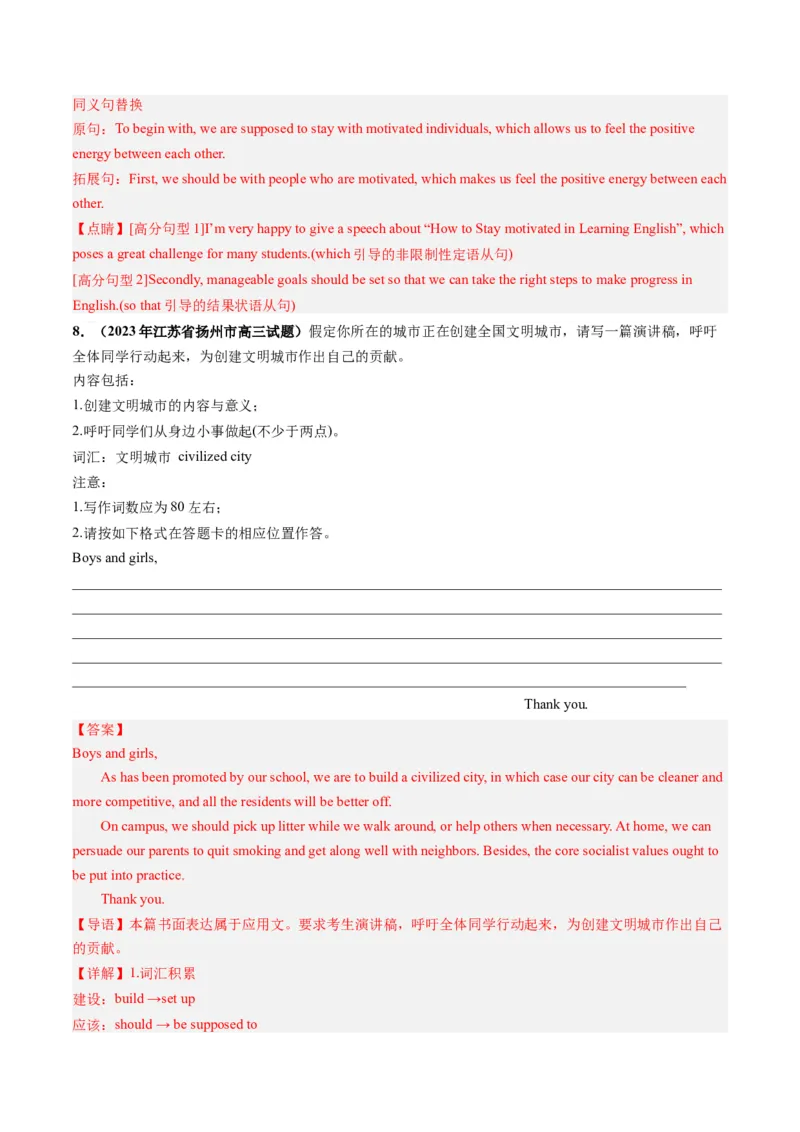 第28讲应用文写作之演讲稿（练）-2024年高考英语一轮复习讲练测（新教材新高考）(解析版)_3.2025英语总复习_2024年新高考资料_1.2024一轮复习_第一-六部分