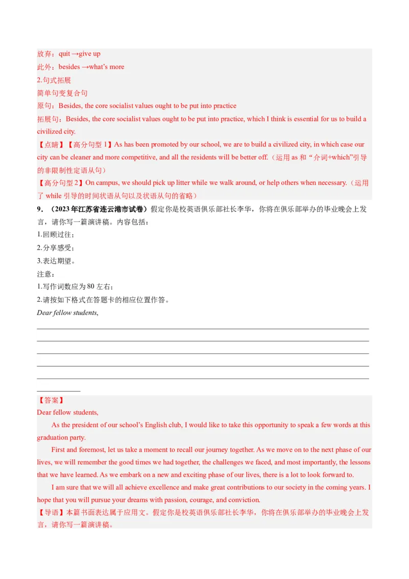 第28讲应用文写作之演讲稿（练）-2024年高考英语一轮复习讲练测（新教材新高考）(解析版)_3.2025英语总复习_2024年新高考资料_1.2024一轮复习_第一-六部分