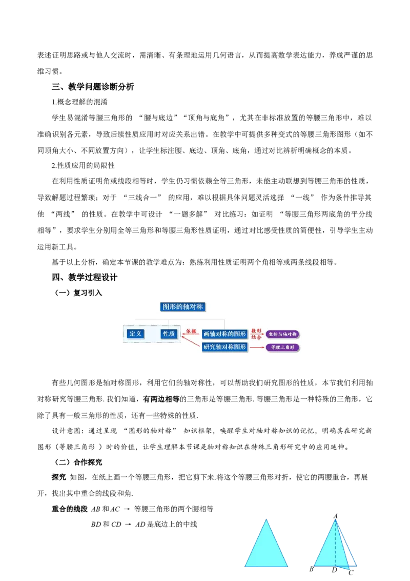 15.3.1等腰三角形（第1课时）（教学设计）_初中数学_八年级数学上册（人教版）_教学设计