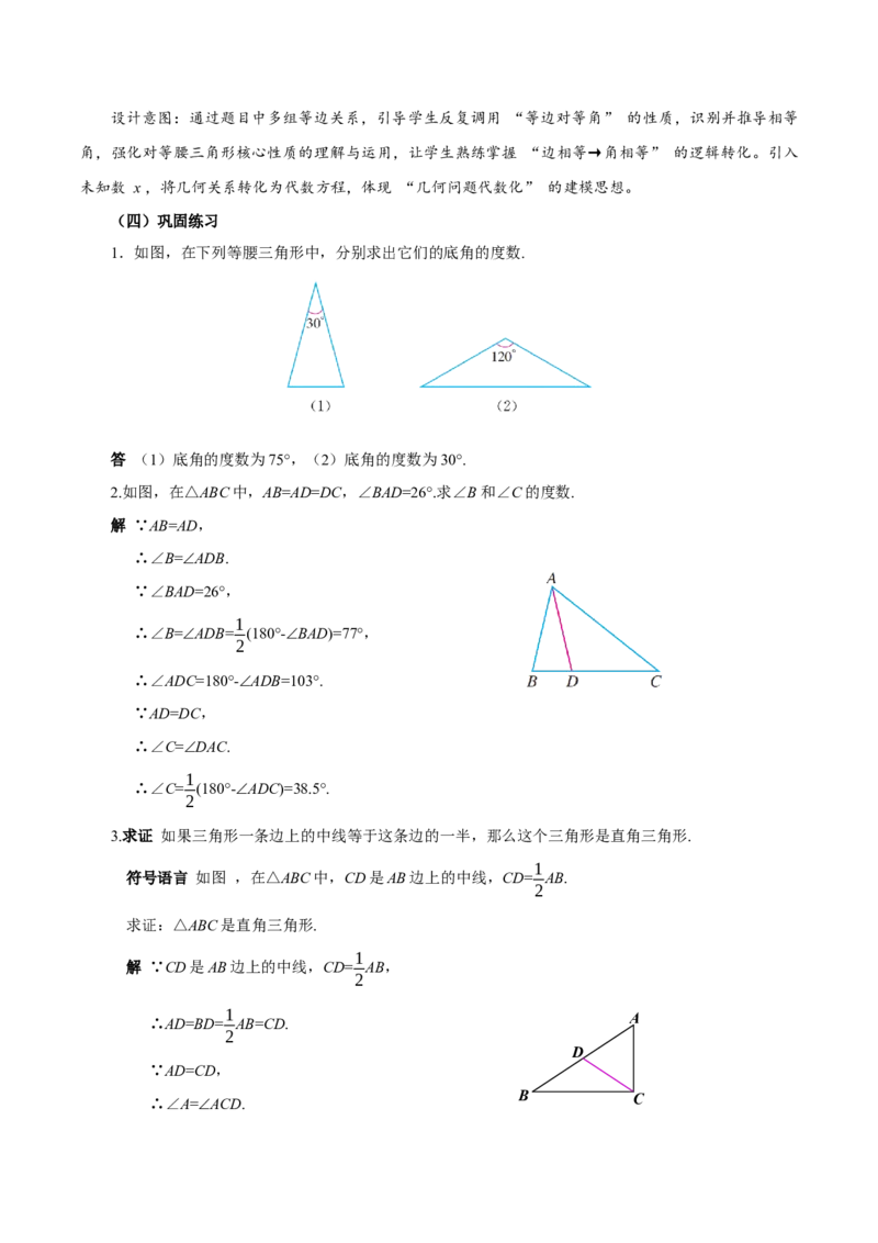 15.3.1等腰三角形（第1课时）（教学设计）_初中数学_八年级数学上册（人教版）_教学设计