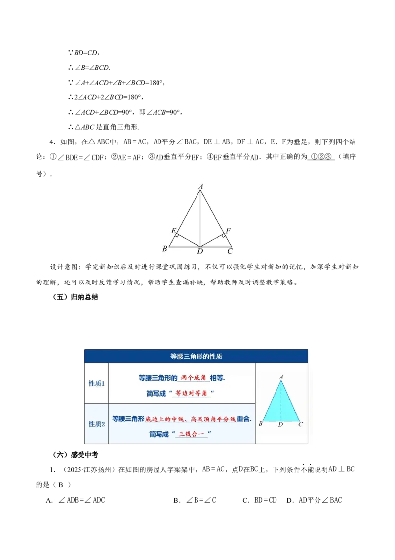 15.3.1等腰三角形（第1课时）（教学设计）_初中数学_八年级数学上册（人教版）_教学设计