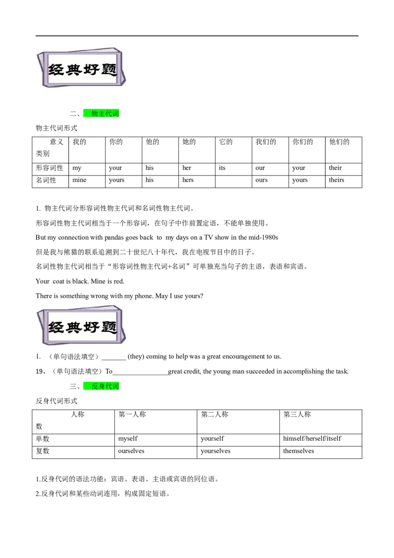 考点03代词（核心考点精讲练）(原卷版)-备战2023年高考英语一轮复习考点帮（全国通用）_3.2025英语总复习_赠品通用版（老高考）复习资料_一轮复习