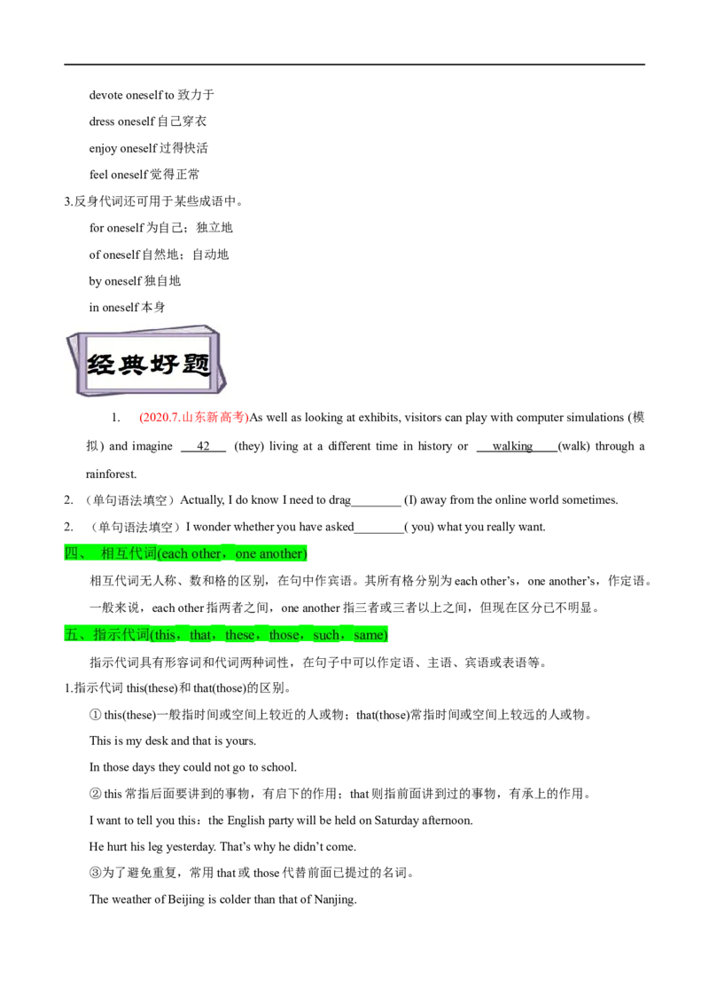 考点03代词（核心考点精讲练）(原卷版)-备战2023年高考英语一轮复习考点帮（全国通用）_3.2025英语总复习_赠品通用版（老高考）复习资料_一轮复习