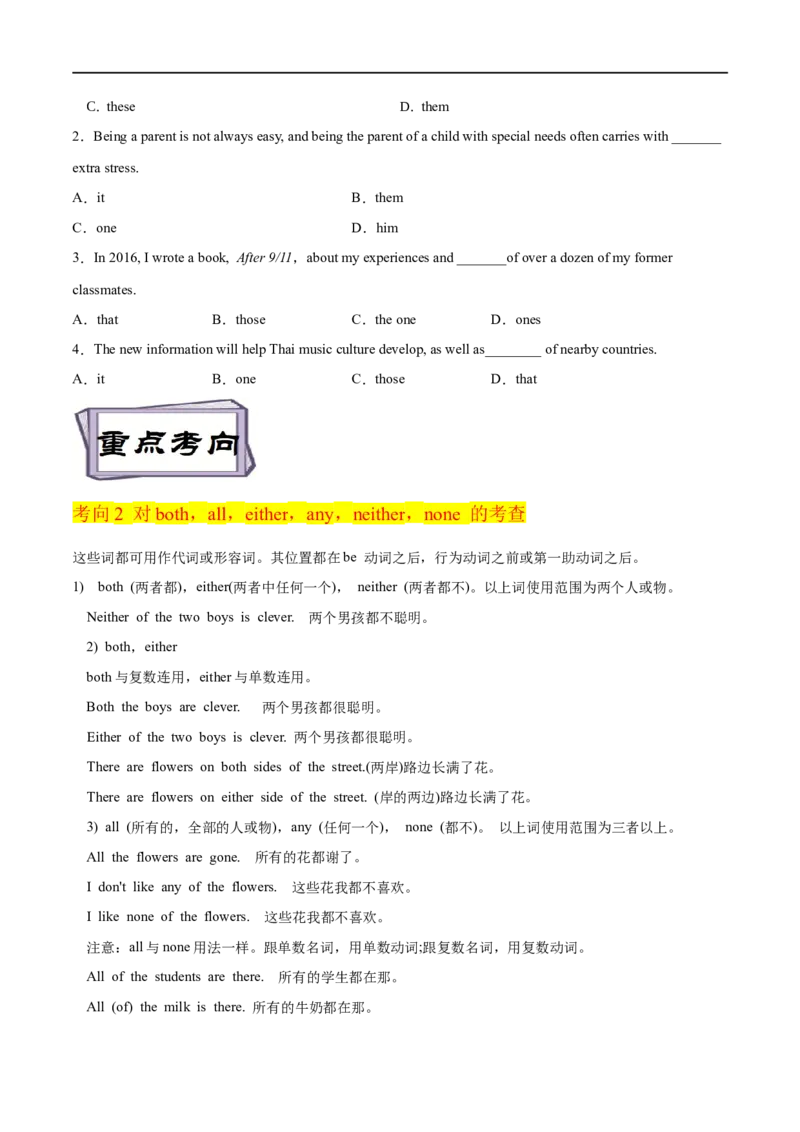 考点03代词（核心考点精讲练）(原卷版)-备战2023年高考英语一轮复习考点帮（全国通用）_3.2025英语总复习_赠品通用版（老高考）复习资料_一轮复习