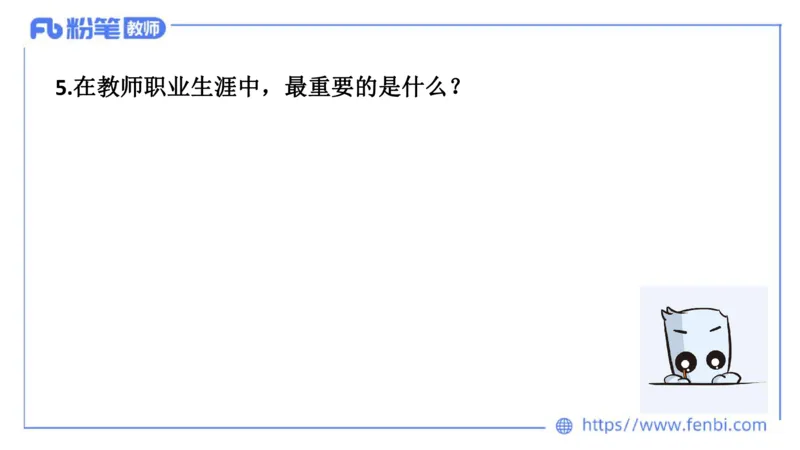 结构化试题示范200题&mdash;&mdash;职业认知2(1)_教资初高中_教资面试2025教资面试备考资料合集_教资面试资料合集_2025教资面试资料_25上教资面试fb系统班_补充课：结构化试题200题_008职业认知
