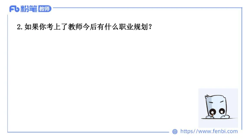 结构化试题示范200题&mdash;&mdash;职业认知2(1)_教资初高中_教资面试2025教资面试备考资料合集_教资面试资料合集_2025教资面试资料_25上教资面试fb系统班_补充课：结构化试题200题_008职业认知