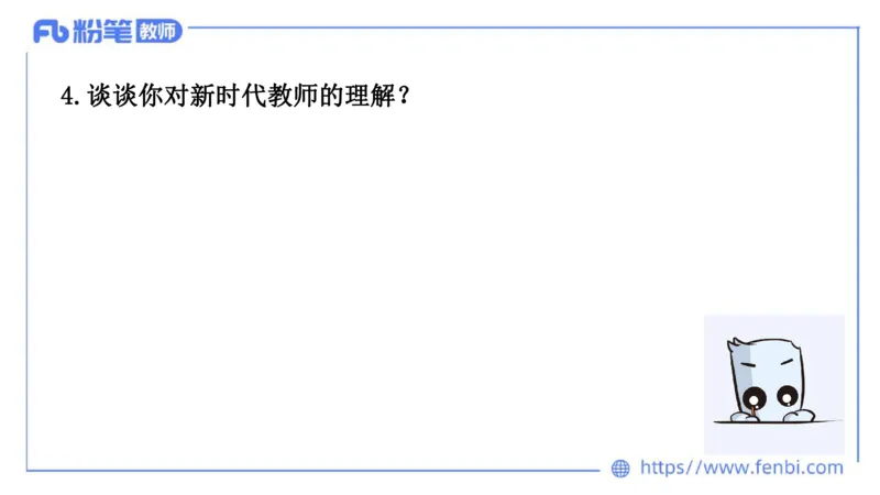 结构化试题示范200题&mdash;&mdash;职业认知2(1)_教资初高中_教资面试2025教资面试备考资料合集_教资面试资料合集_2025教资面试资料_25上教资面试fb系统班_补充课：结构化试题200题_008职业认知