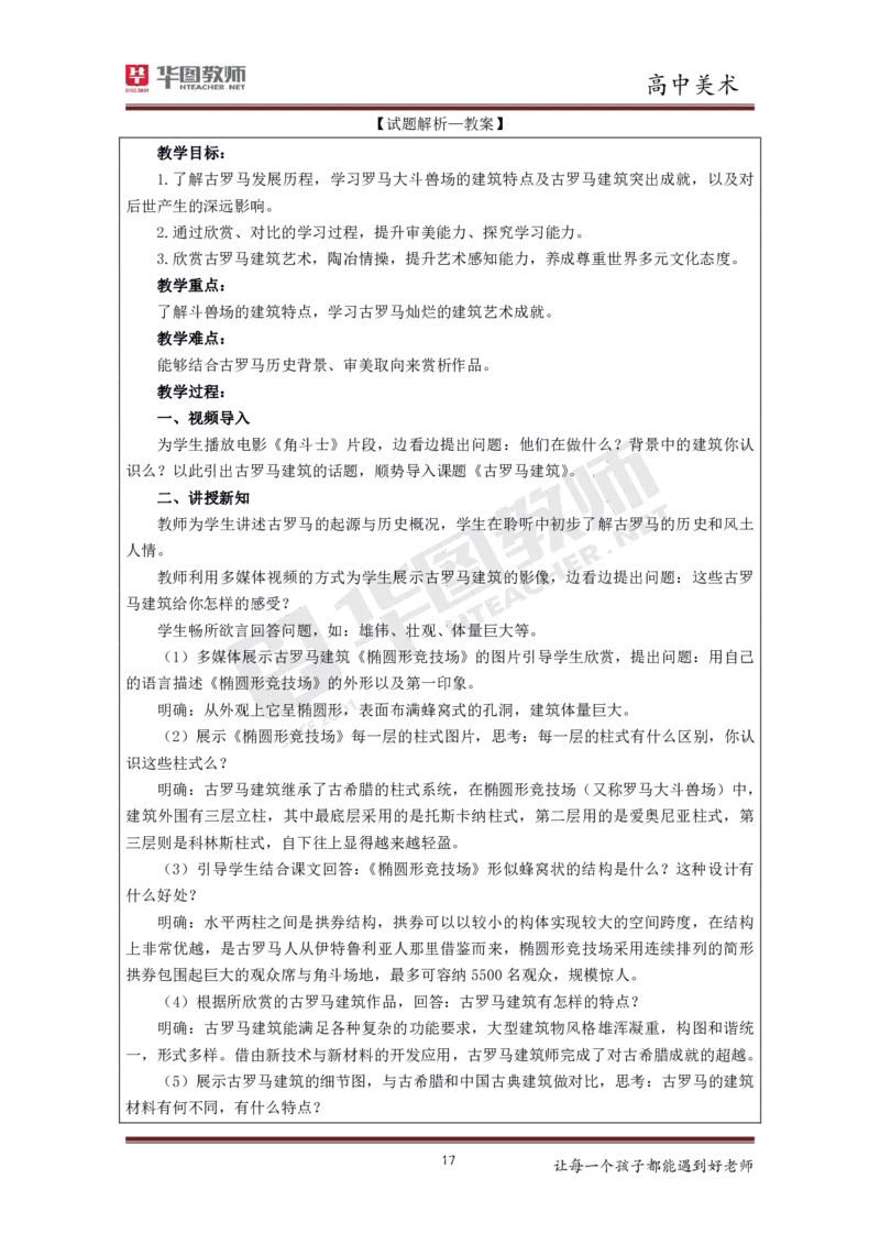 高中美术更多资料加入._教资初高中_教资面试2025教资面试备考资料合集_教资面试资料合集_3、教资面试资料包大全_19中小学教师资格面试试库宝书_21年版本--赠送