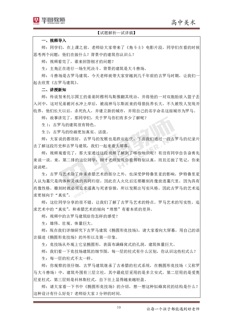 高中美术更多资料加入._教资初高中_教资面试2025教资面试备考资料合集_教资面试资料合集_3、教资面试资料包大全_19中小学教师资格面试试库宝书_21年版本--赠送