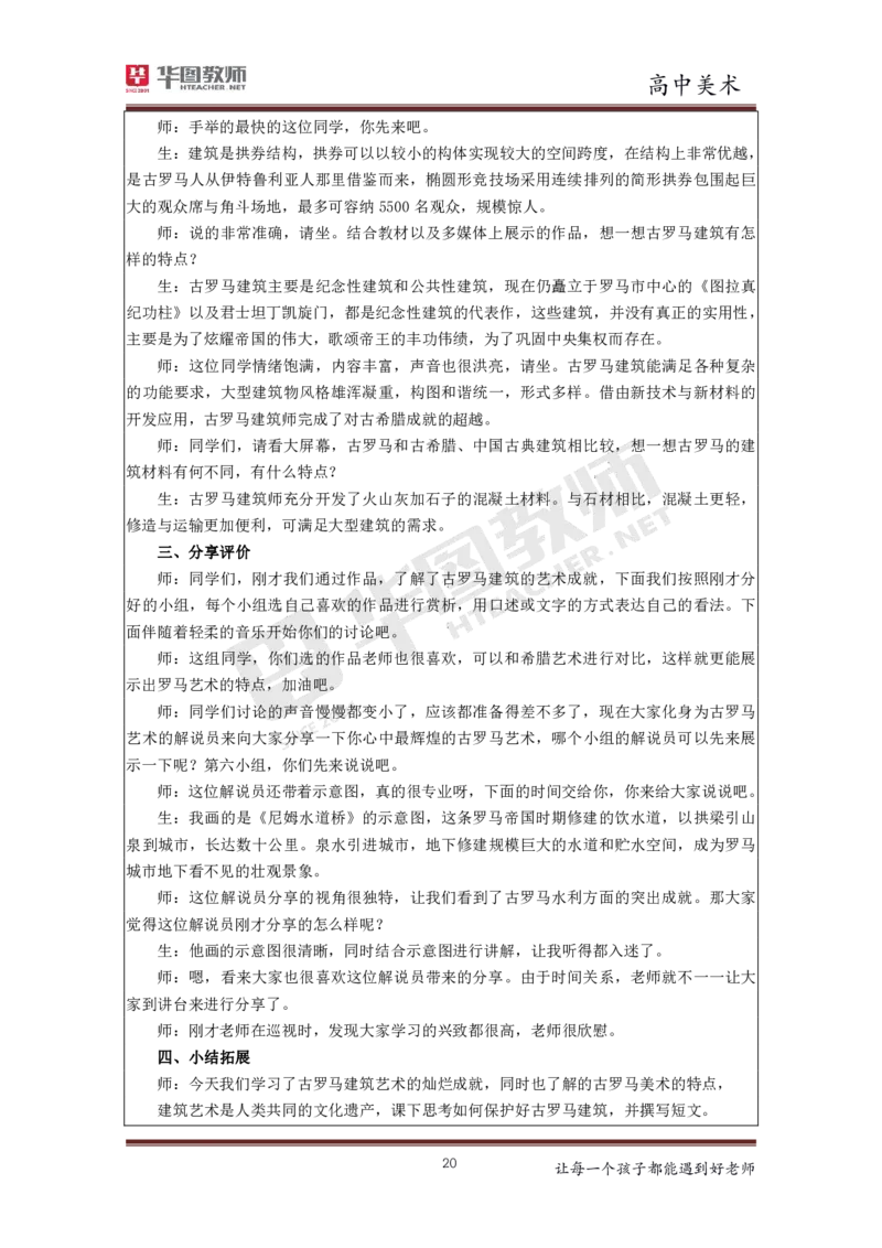 高中美术更多资料加入._教资初高中_教资面试2025教资面试备考资料合集_教资面试资料合集_3、教资面试资料包大全_19中小学教师资格面试试库宝书_21年版本--赠送