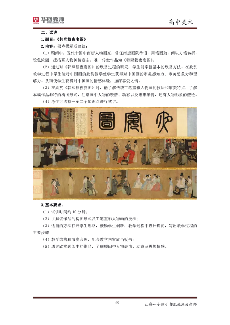 高中美术更多资料加入._教资初高中_教资面试2025教资面试备考资料合集_教资面试资料合集_3、教资面试资料包大全_19中小学教师资格面试试库宝书_21年版本--赠送