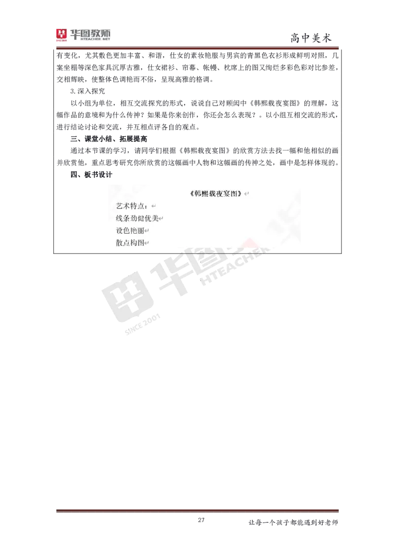 高中美术更多资料加入._教资初高中_教资面试2025教资面试备考资料合集_教资面试资料合集_3、教资面试资料包大全_19中小学教师资格面试试库宝书_21年版本--赠送