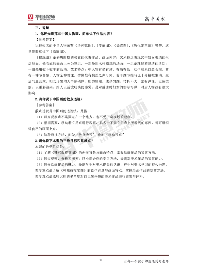 高中美术更多资料加入._教资初高中_教资面试2025教资面试备考资料合集_教资面试资料合集_3、教资面试资料包大全_19中小学教师资格面试试库宝书_21年版本--赠送