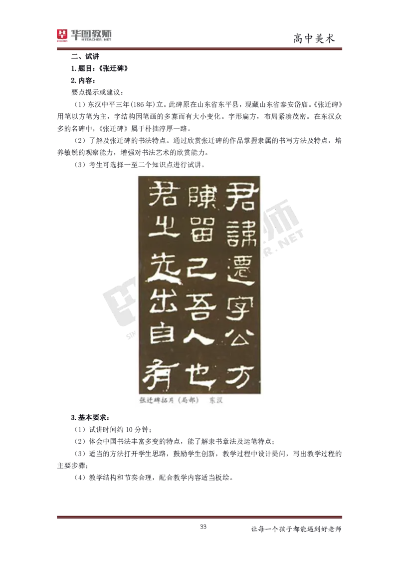 高中美术更多资料加入._教资初高中_教资面试2025教资面试备考资料合集_教资面试资料合集_3、教资面试资料包大全_19中小学教师资格面试试库宝书_21年版本--赠送