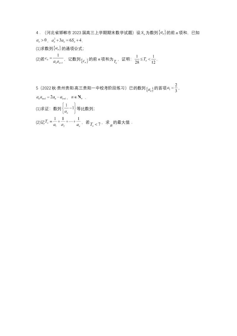 专题6-2数列大题综合18种题型（讲+练）-2023年高考数学二轮复习讲练测（全国通用）（原卷版）_2.2025数学总复习_赠品通用版（老高考）复习资料_二轮复习