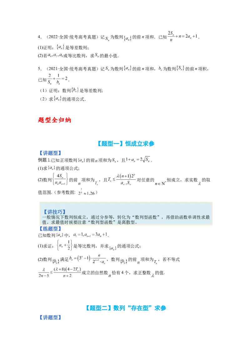专题6-2数列大题综合18种题型（讲+练）-2023年高考数学二轮复习讲练测（全国通用）（原卷版）_2.2025数学总复习_赠品通用版（老高考）复习资料_二轮复习