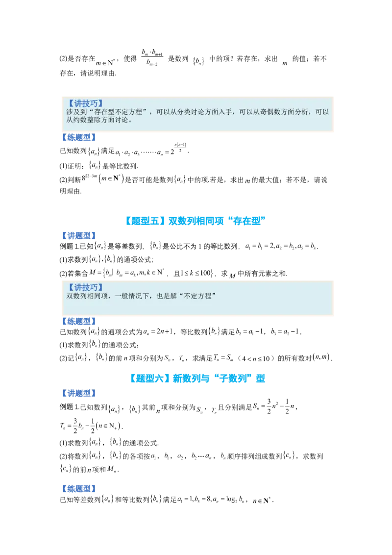 专题6-2数列大题综合18种题型（讲+练）-2023年高考数学二轮复习讲练测（全国通用）（原卷版）_2.2025数学总复习_赠品通用版（老高考）复习资料_二轮复习