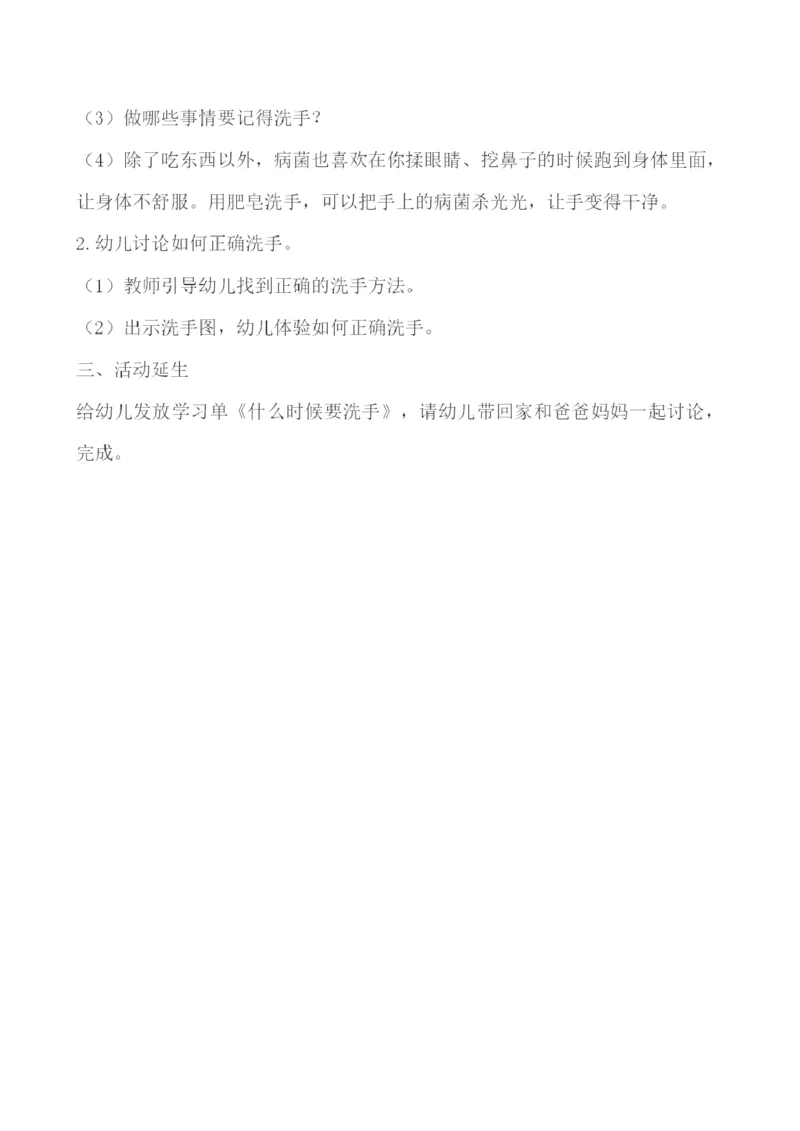 小班健康活动《你会洗手吗？》教案_教资初高中_教资面试2025教资面试备考资料合集_教资面试资料合集_2025教资面试资料_25上教资面试中学合集_教资面试逐字稿