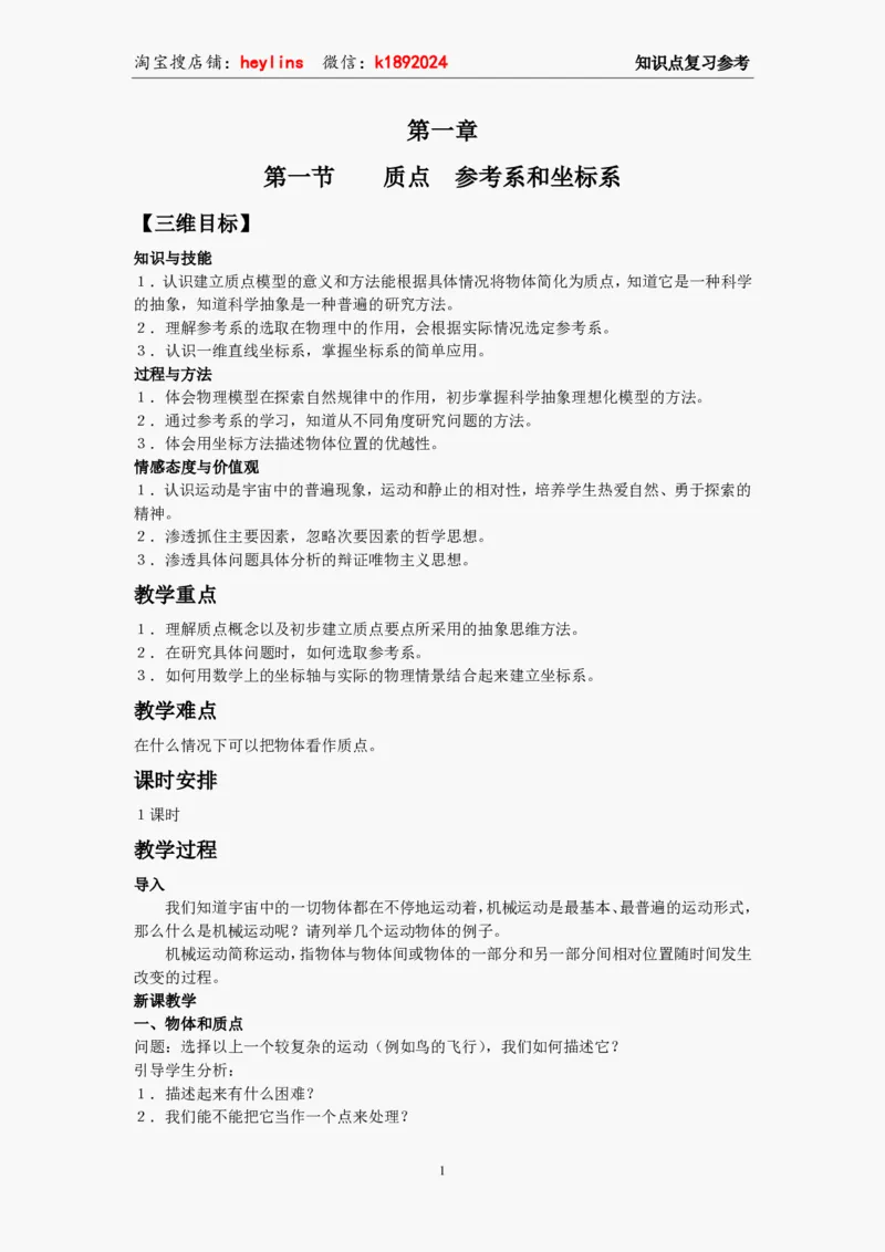 必修1教案(1)_教资初高中_教资面试2025教资面试备考资料合集_教资面试资料合集_2025教资面试资料_25上教资面试-小学资料包_19教案：合集_高中学科全册教案_高中物理全册教案