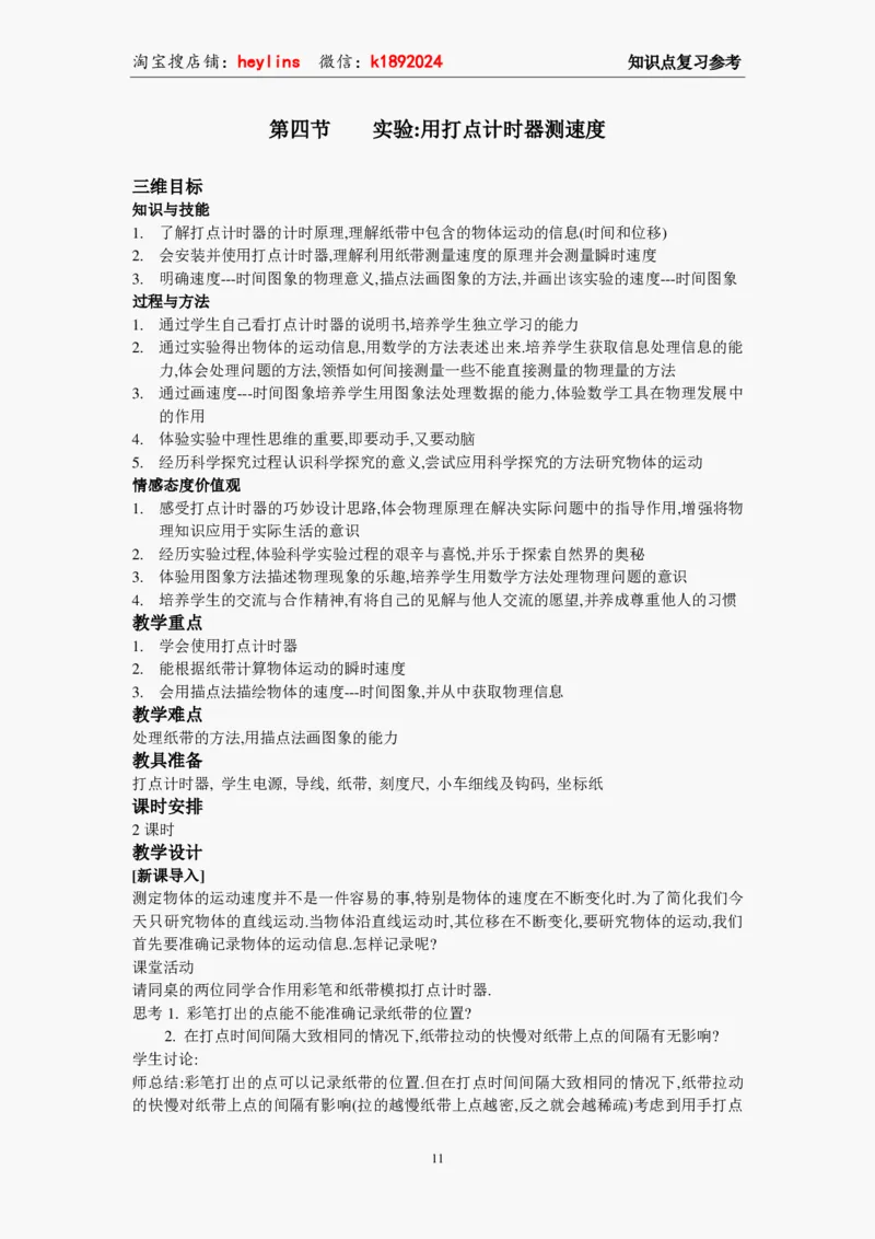 必修1教案(1)_教资初高中_教资面试2025教资面试备考资料合集_教资面试资料合集_2025教资面试资料_25上教资面试-小学资料包_19教案：合集_高中学科全册教案_高中物理全册教案