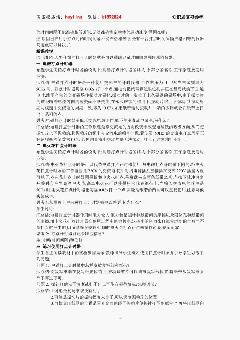 必修1教案(1)_教资初高中_教资面试2025教资面试备考资料合集_教资面试资料合集_2025教资面试资料_25上教资面试-小学资料包_19教案：合集_高中学科全册教案_高中物理全册教案