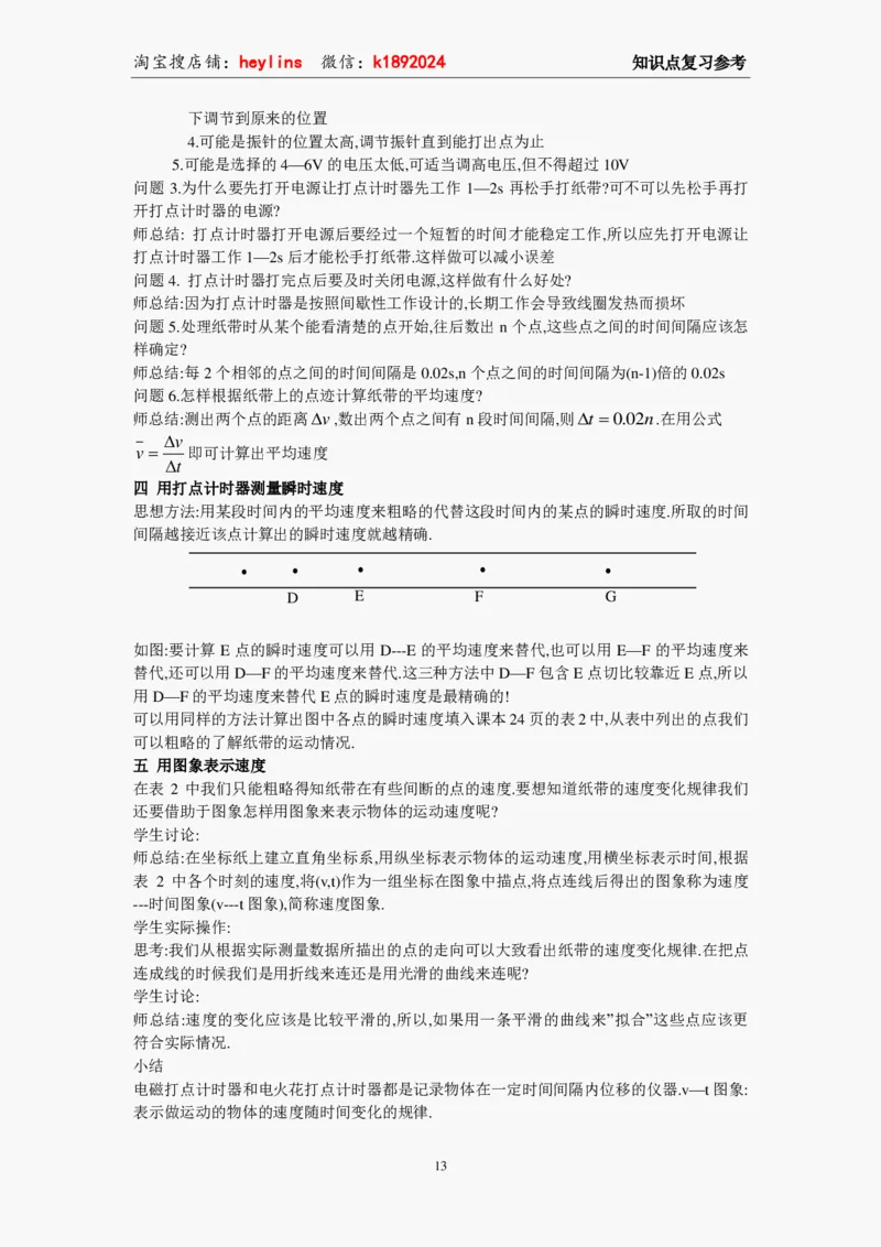 必修1教案(1)_教资初高中_教资面试2025教资面试备考资料合集_教资面试资料合集_2025教资面试资料_25上教资面试-小学资料包_19教案：合集_高中学科全册教案_高中物理全册教案