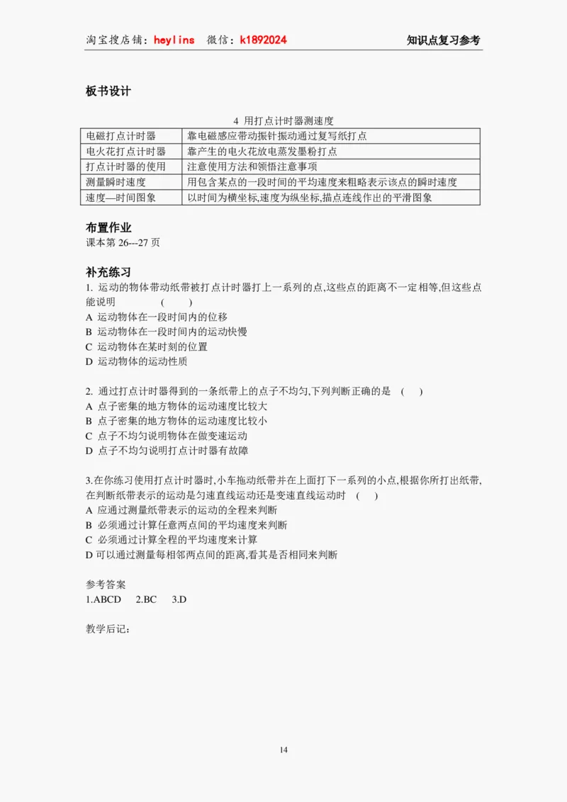 必修1教案(1)_教资初高中_教资面试2025教资面试备考资料合集_教资面试资料合集_2025教资面试资料_25上教资面试-小学资料包_19教案：合集_高中学科全册教案_高中物理全册教案