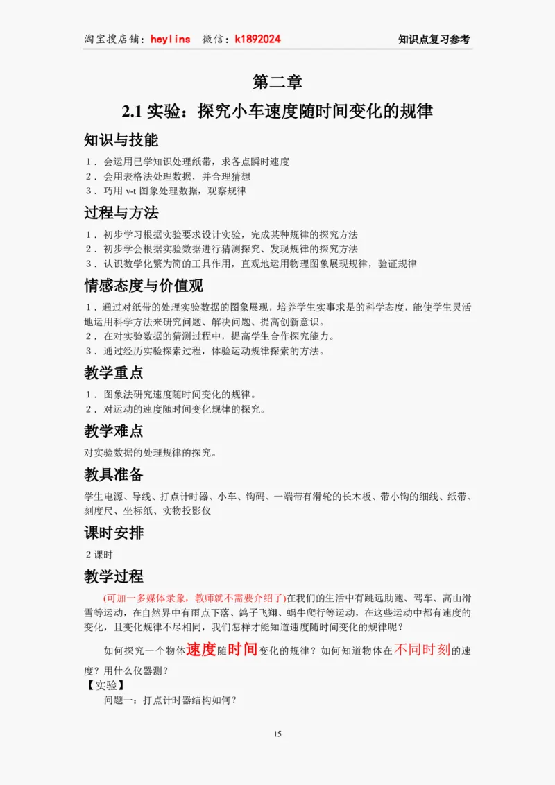 必修1教案(1)_教资初高中_教资面试2025教资面试备考资料合集_教资面试资料合集_2025教资面试资料_25上教资面试-小学资料包_19教案：合集_高中学科全册教案_高中物理全册教案