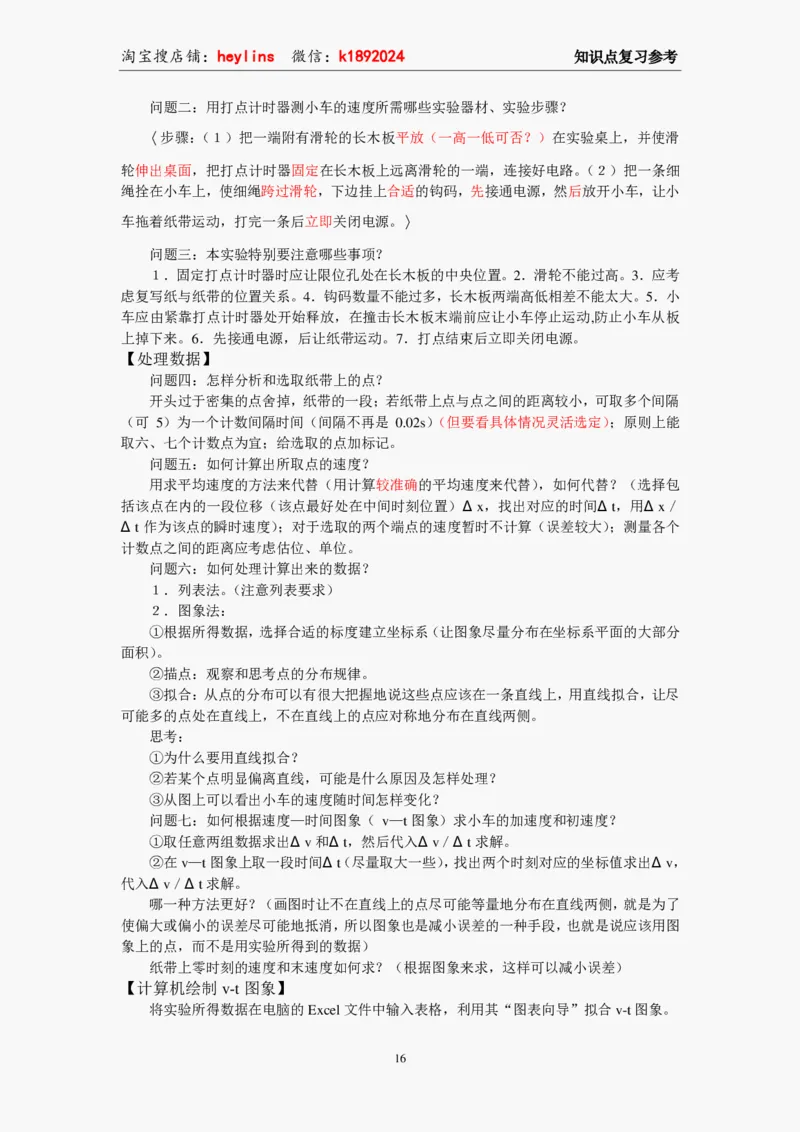 必修1教案(1)_教资初高中_教资面试2025教资面试备考资料合集_教资面试资料合集_2025教资面试资料_25上教资面试-小学资料包_19教案：合集_高中学科全册教案_高中物理全册教案