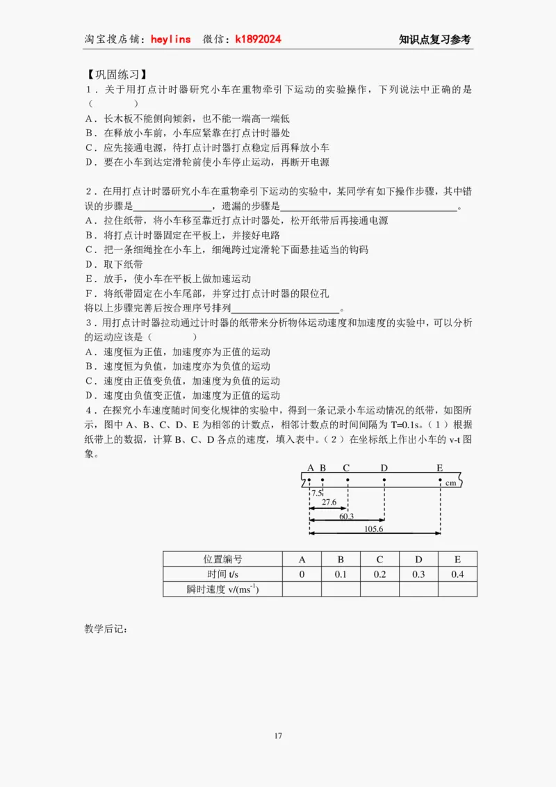 必修1教案(1)_教资初高中_教资面试2025教资面试备考资料合集_教资面试资料合集_2025教资面试资料_25上教资面试-小学资料包_19教案：合集_高中学科全册教案_高中物理全册教案