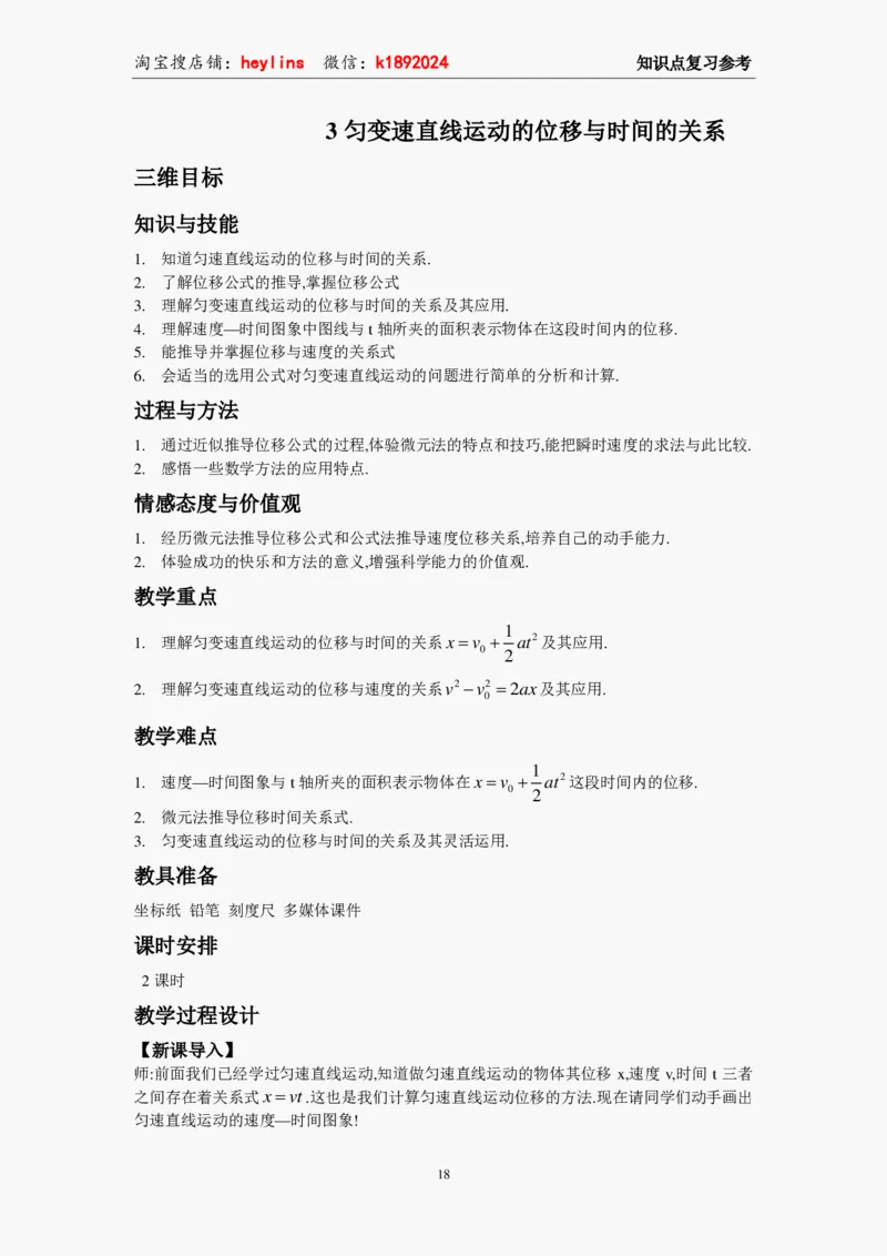 必修1教案(1)_教资初高中_教资面试2025教资面试备考资料合集_教资面试资料合集_2025教资面试资料_25上教资面试-小学资料包_19教案：合集_高中学科全册教案_高中物理全册教案