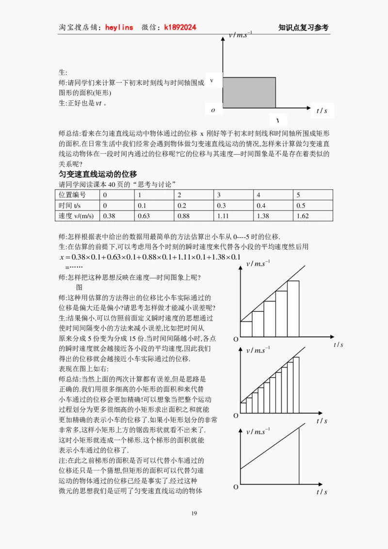必修1教案(1)_教资初高中_教资面试2025教资面试备考资料合集_教资面试资料合集_2025教资面试资料_25上教资面试-小学资料包_19教案：合集_高中学科全册教案_高中物理全册教案
