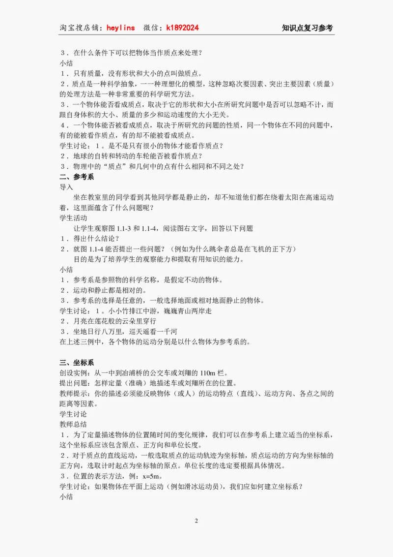 必修1教案(1)_教资初高中_教资面试2025教资面试备考资料合集_教资面试资料合集_2025教资面试资料_25上教资面试-小学资料包_19教案：合集_高中学科全册教案_高中物理全册教案