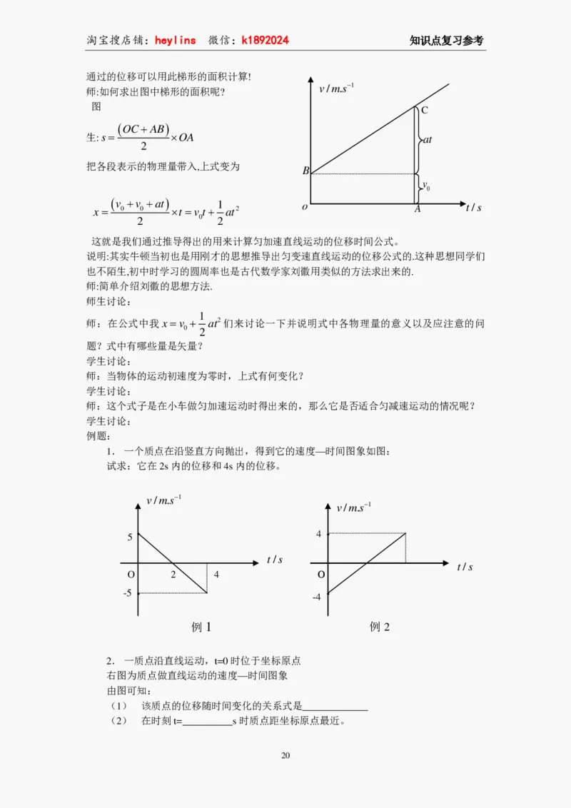 必修1教案(1)_教资初高中_教资面试2025教资面试备考资料合集_教资面试资料合集_2025教资面试资料_25上教资面试-小学资料包_19教案：合集_高中学科全册教案_高中物理全册教案