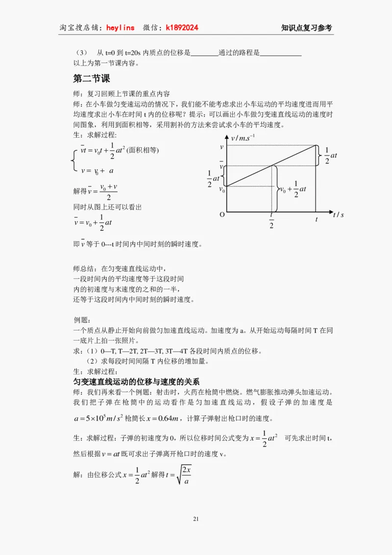 必修1教案(1)_教资初高中_教资面试2025教资面试备考资料合集_教资面试资料合集_2025教资面试资料_25上教资面试-小学资料包_19教案：合集_高中学科全册教案_高中物理全册教案