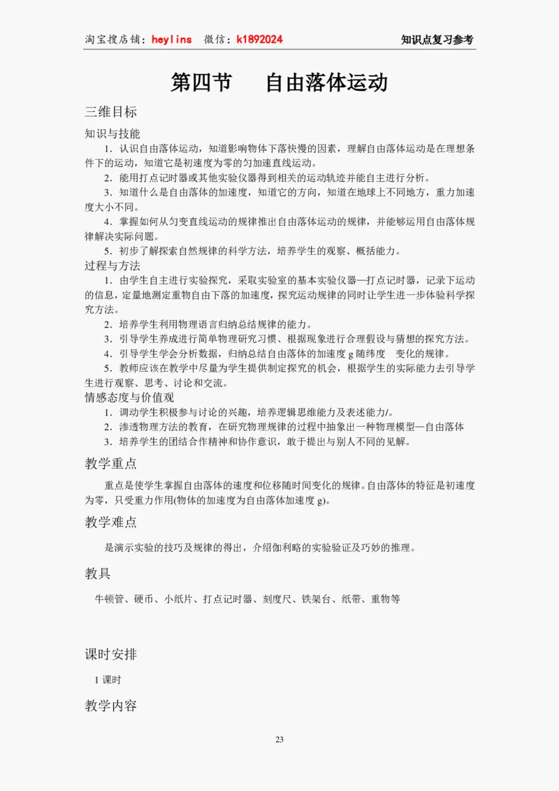 必修1教案(1)_教资初高中_教资面试2025教资面试备考资料合集_教资面试资料合集_2025教资面试资料_25上教资面试-小学资料包_19教案：合集_高中学科全册教案_高中物理全册教案