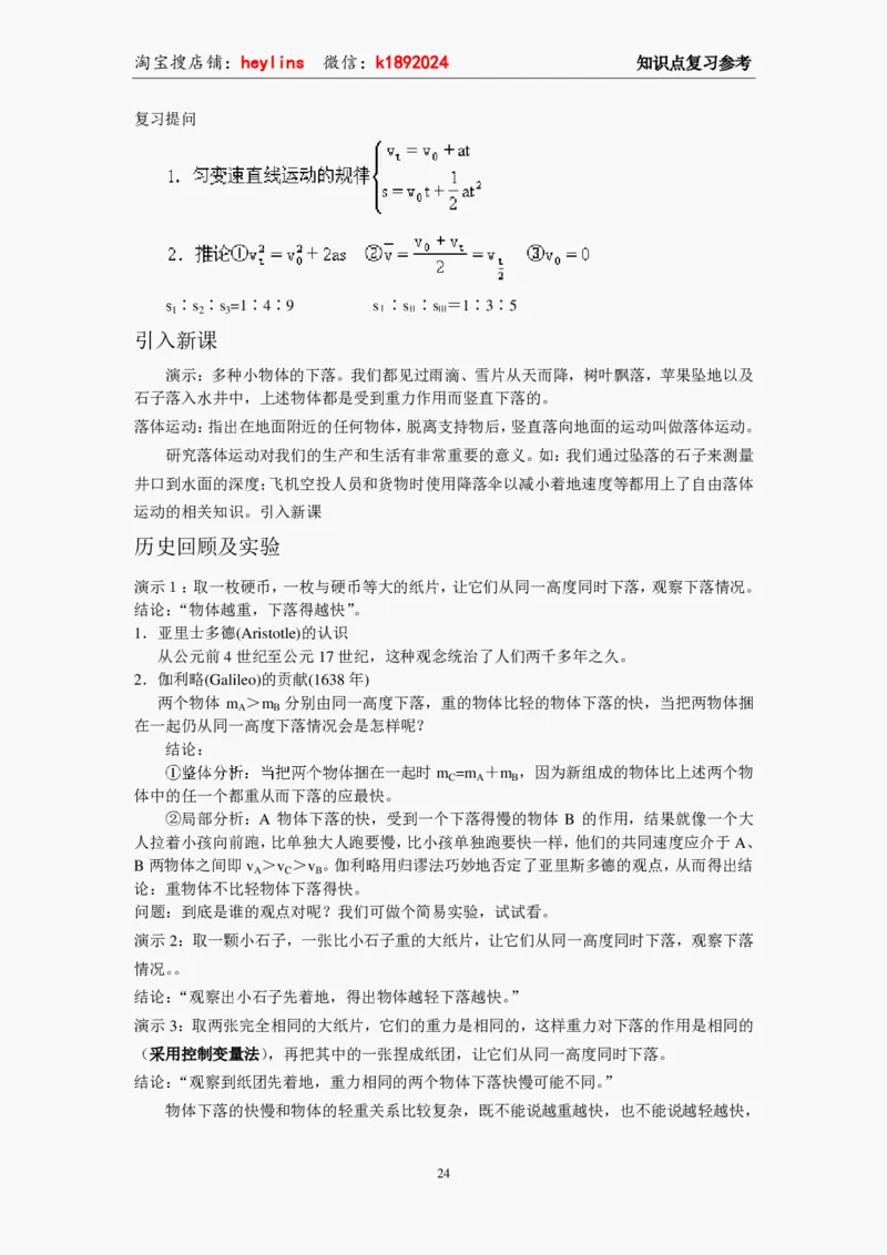 必修1教案(1)_教资初高中_教资面试2025教资面试备考资料合集_教资面试资料合集_2025教资面试资料_25上教资面试-小学资料包_19教案：合集_高中学科全册教案_高中物理全册教案