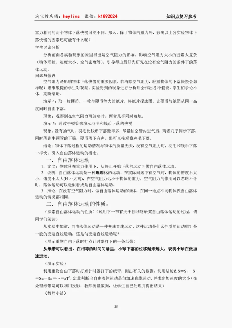 必修1教案(1)_教资初高中_教资面试2025教资面试备考资料合集_教资面试资料合集_2025教资面试资料_25上教资面试-小学资料包_19教案：合集_高中学科全册教案_高中物理全册教案