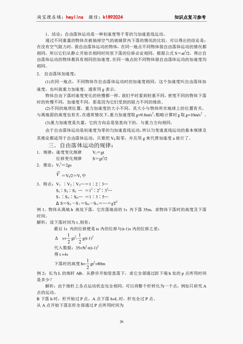 必修1教案(1)_教资初高中_教资面试2025教资面试备考资料合集_教资面试资料合集_2025教资面试资料_25上教资面试-小学资料包_19教案：合集_高中学科全册教案_高中物理全册教案