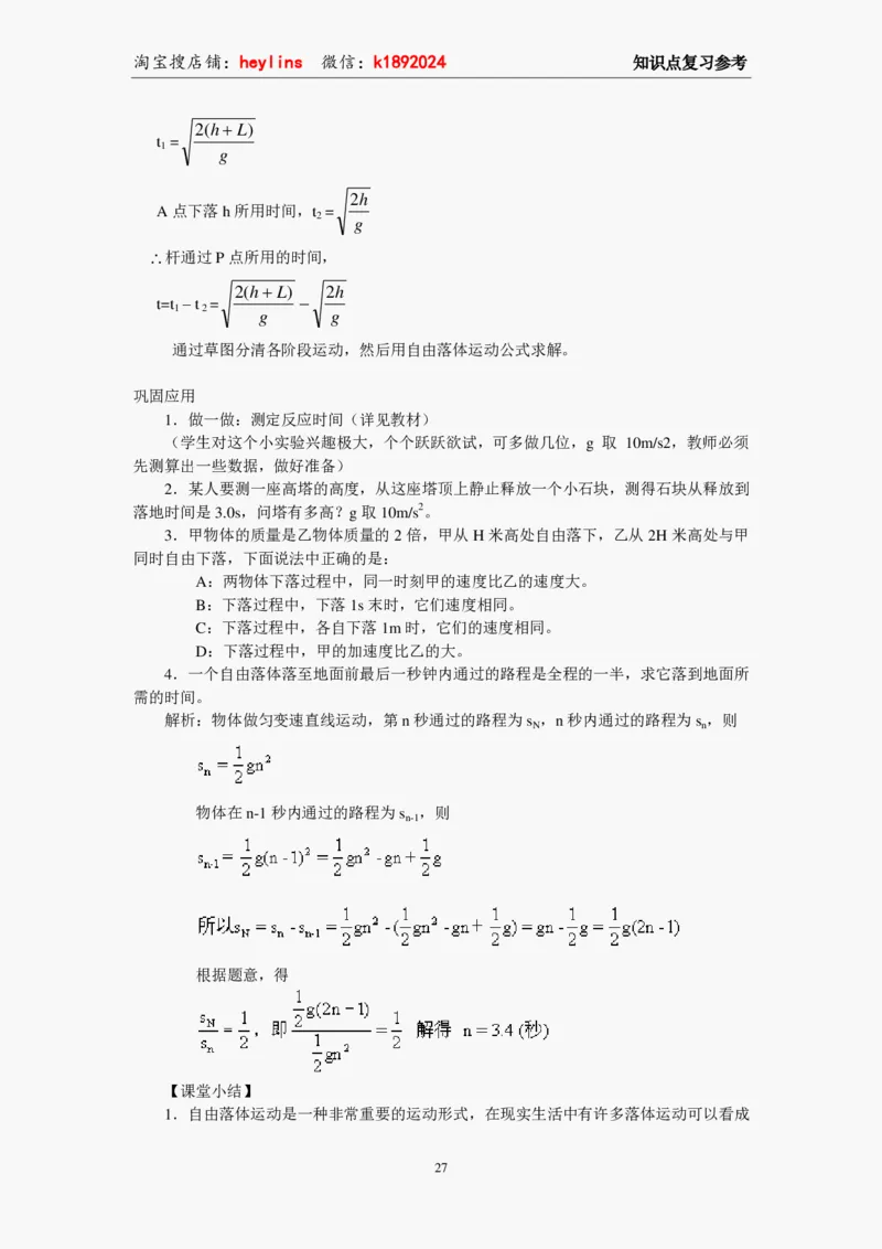 必修1教案(1)_教资初高中_教资面试2025教资面试备考资料合集_教资面试资料合集_2025教资面试资料_25上教资面试-小学资料包_19教案：合集_高中学科全册教案_高中物理全册教案