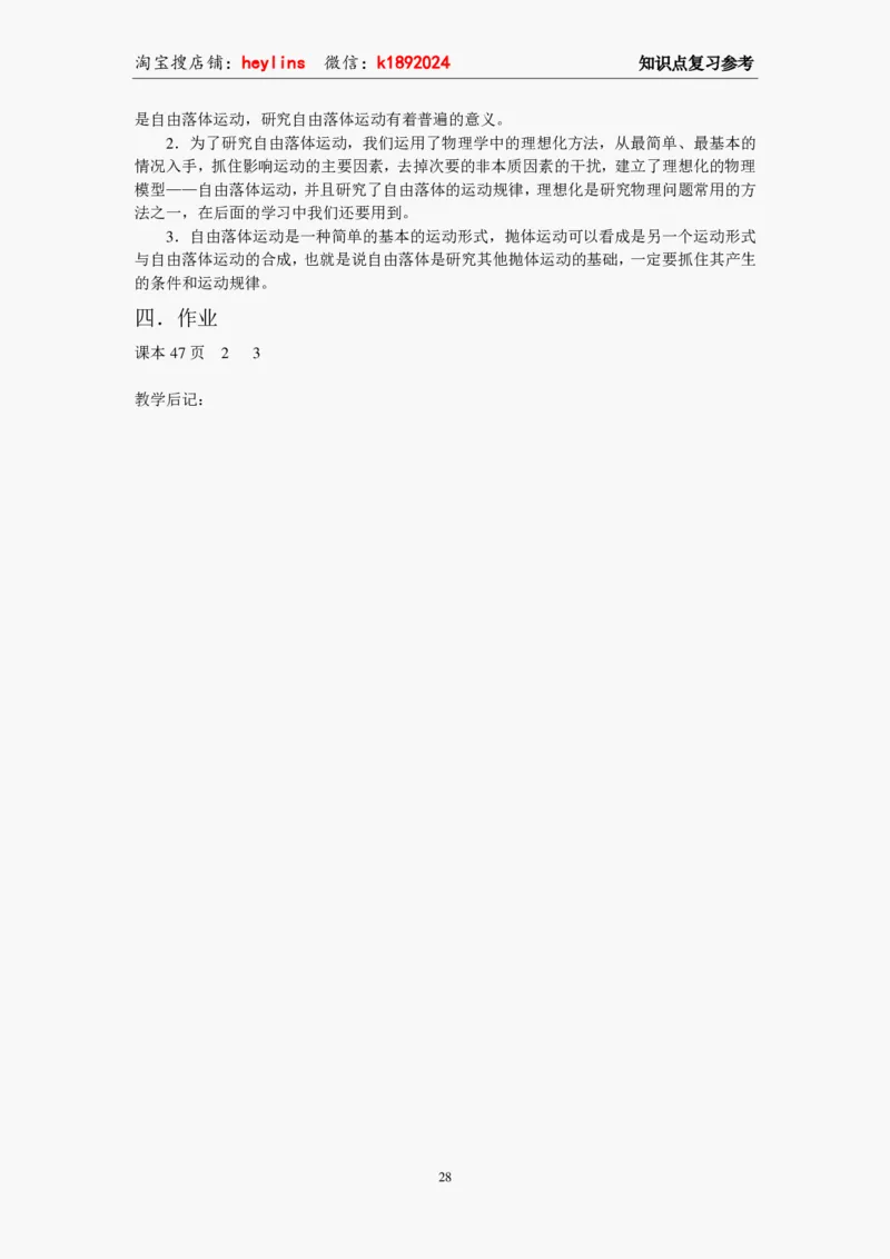 必修1教案(1)_教资初高中_教资面试2025教资面试备考资料合集_教资面试资料合集_2025教资面试资料_25上教资面试-小学资料包_19教案：合集_高中学科全册教案_高中物理全册教案