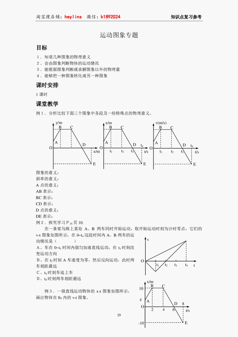 必修1教案(1)_教资初高中_教资面试2025教资面试备考资料合集_教资面试资料合集_2025教资面试资料_25上教资面试-小学资料包_19教案：合集_高中学科全册教案_高中物理全册教案