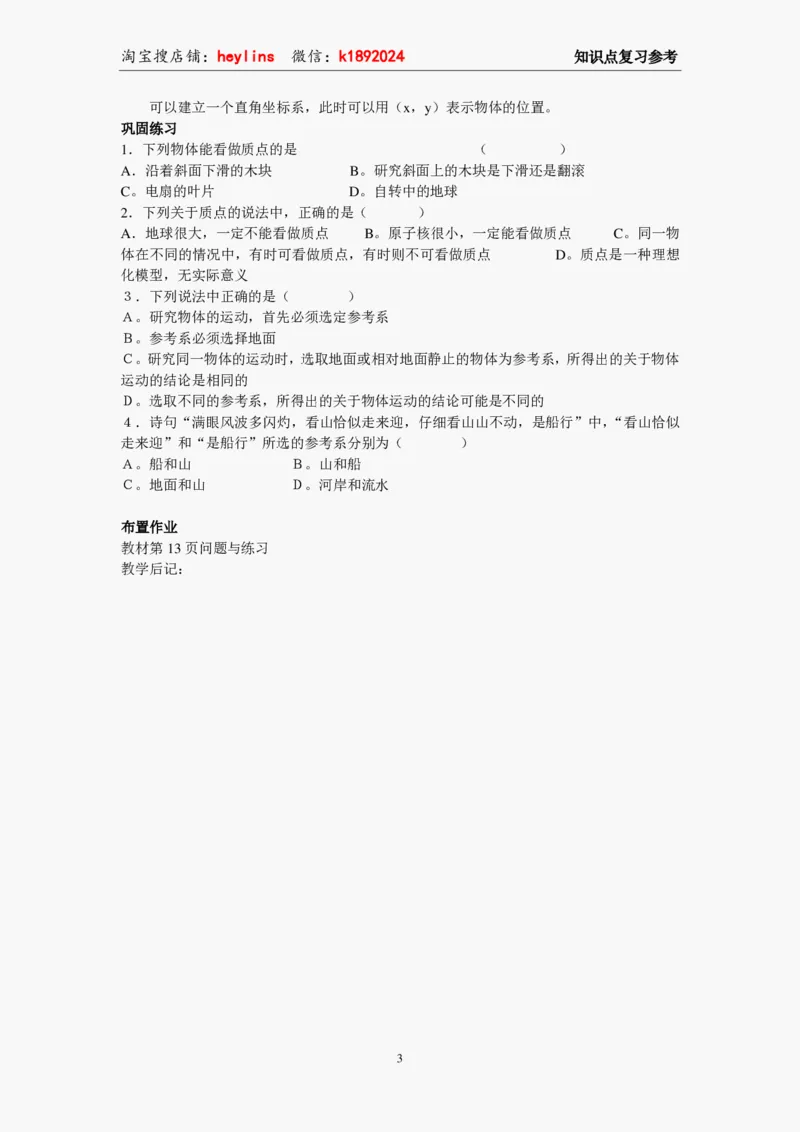 必修1教案(1)_教资初高中_教资面试2025教资面试备考资料合集_教资面试资料合集_2025教资面试资料_25上教资面试-小学资料包_19教案：合集_高中学科全册教案_高中物理全册教案