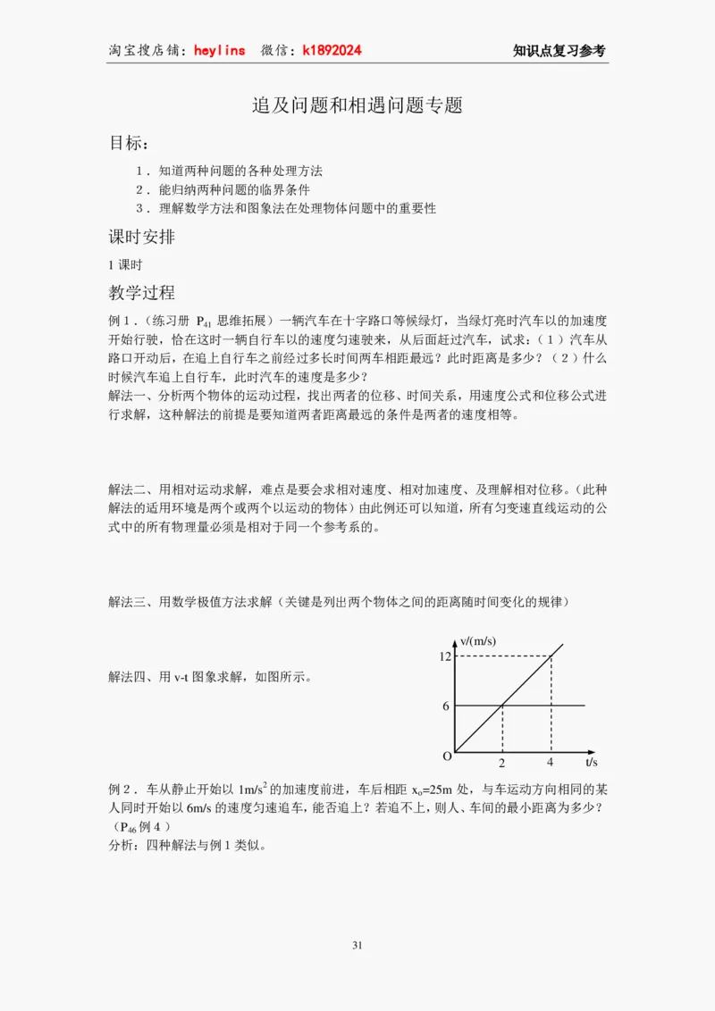 必修1教案(1)_教资初高中_教资面试2025教资面试备考资料合集_教资面试资料合集_2025教资面试资料_25上教资面试-小学资料包_19教案：合集_高中学科全册教案_高中物理全册教案