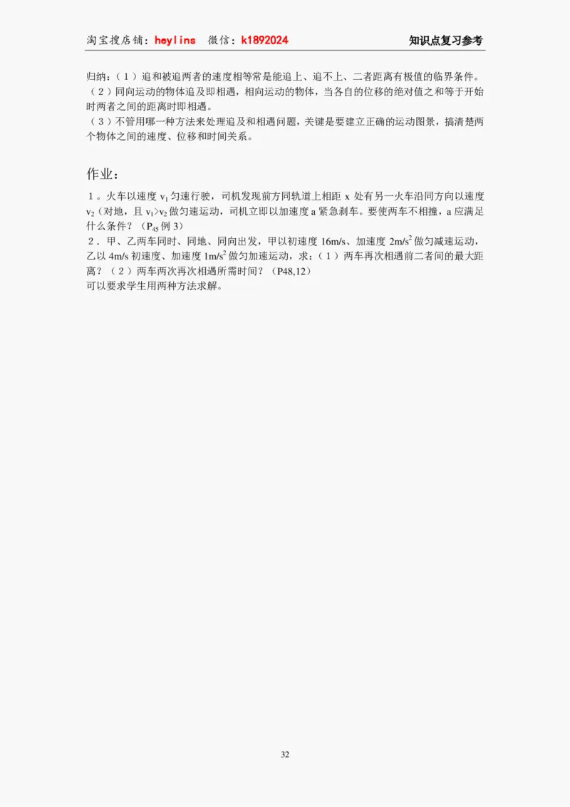 必修1教案(1)_教资初高中_教资面试2025教资面试备考资料合集_教资面试资料合集_2025教资面试资料_25上教资面试-小学资料包_19教案：合集_高中学科全册教案_高中物理全册教案