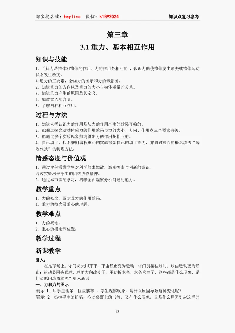 必修1教案(1)_教资初高中_教资面试2025教资面试备考资料合集_教资面试资料合集_2025教资面试资料_25上教资面试-小学资料包_19教案：合集_高中学科全册教案_高中物理全册教案