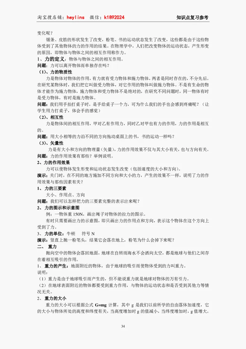 必修1教案(1)_教资初高中_教资面试2025教资面试备考资料合集_教资面试资料合集_2025教资面试资料_25上教资面试-小学资料包_19教案：合集_高中学科全册教案_高中物理全册教案